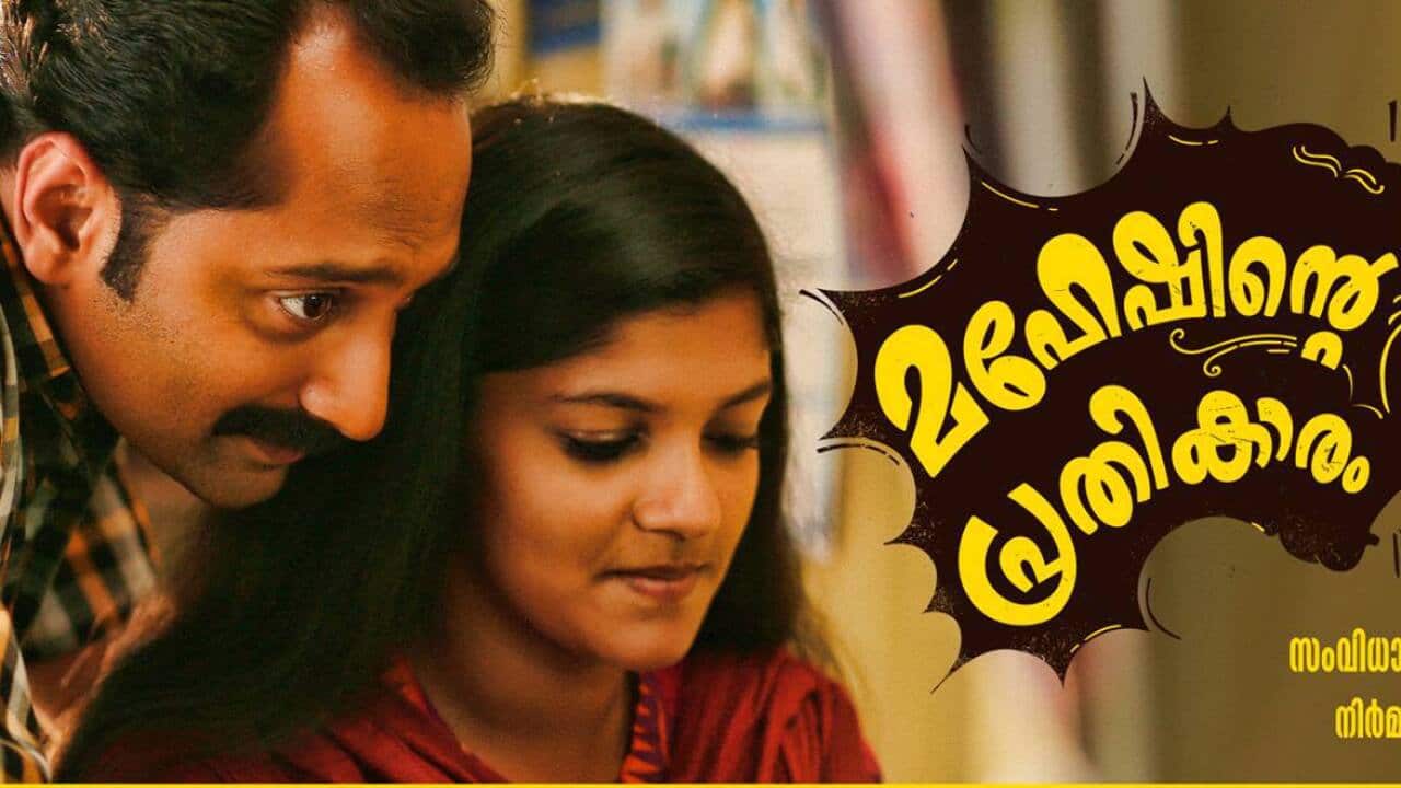 Maheshinte Prathikaram-Film review