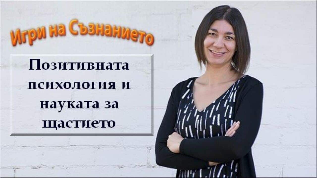 Какво прави щастливите хора щастливи?