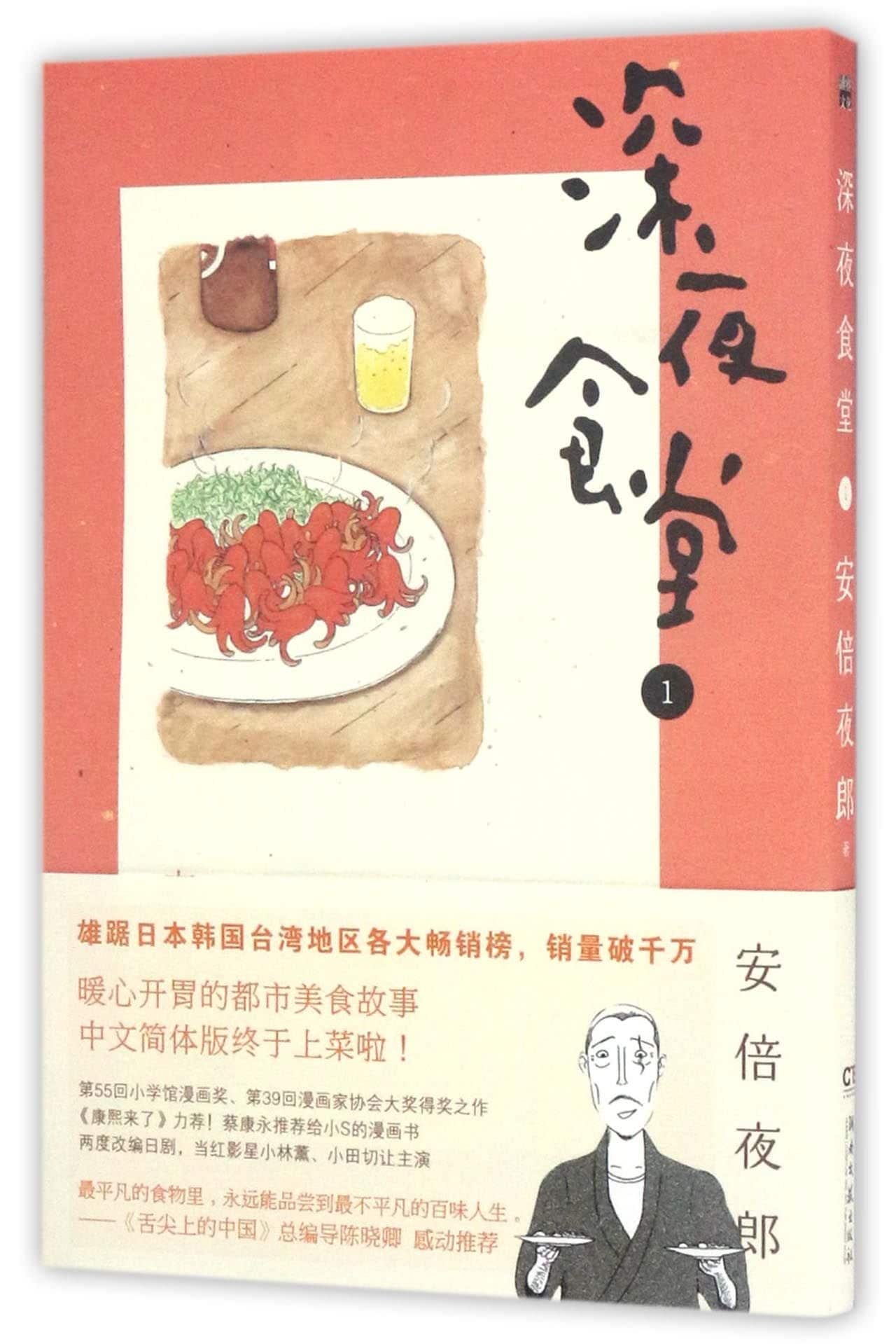 Shinya Shokudo 1 