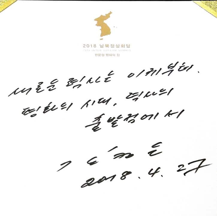 Kim Jong-un's message that he wrote in the Peace House visitor's book.