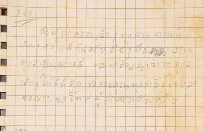 A note written by one of the children stuck in a flooded Thai cave. 
