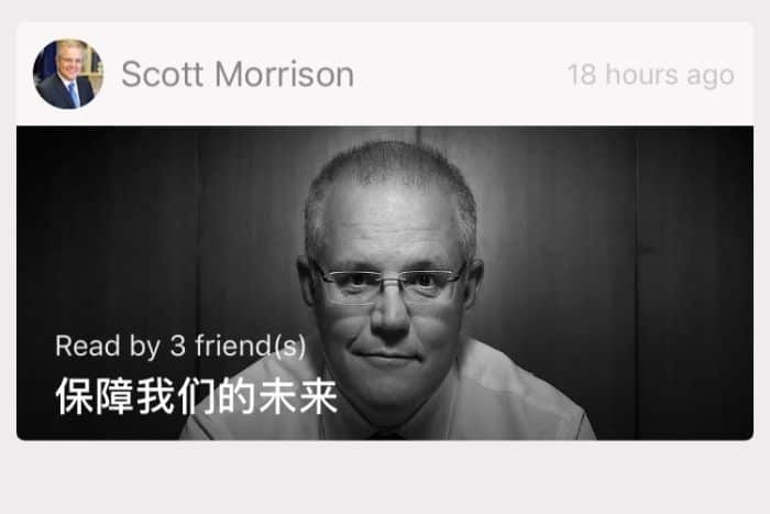 用微訊 (WeChat),澳洲政界不能討論中國官方禁忌的議題。