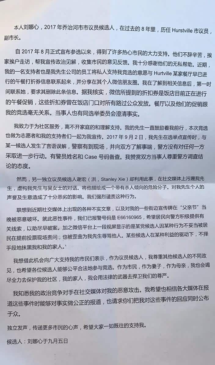 STATEMENT NANCY LIU