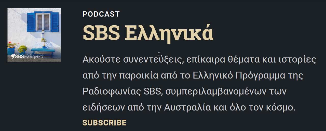 The latest podcast from the SBS Greek Team. 