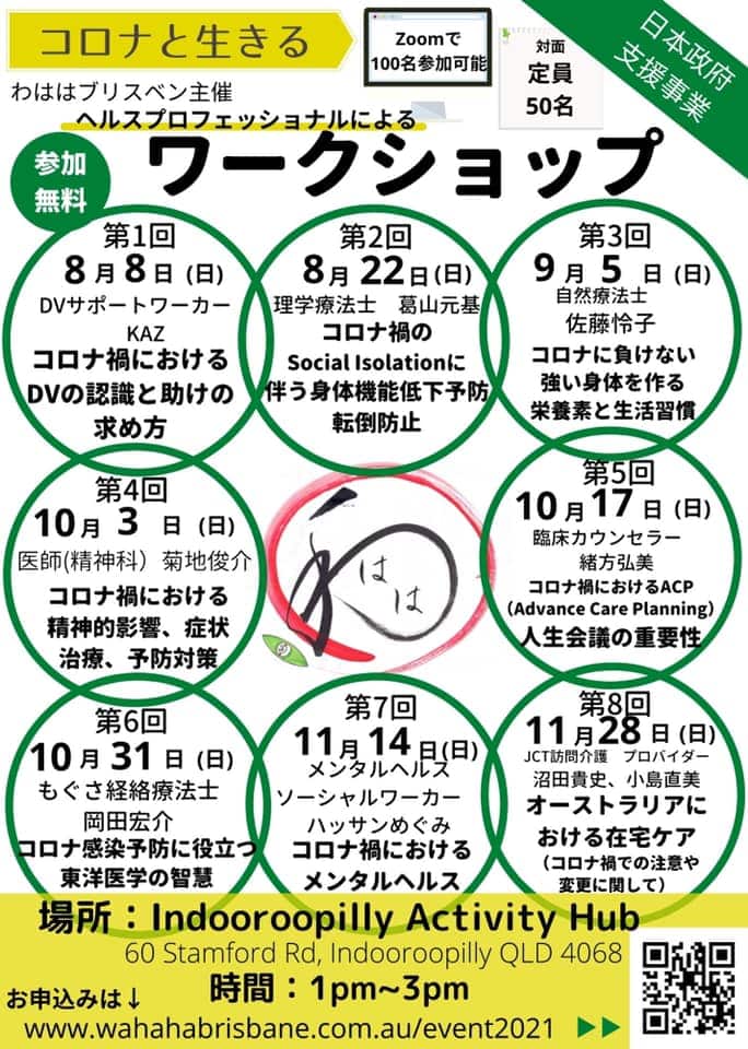 Japanese community support group Wahaha Brisbane is offering a 8-series workshop by Japanese health professionals.