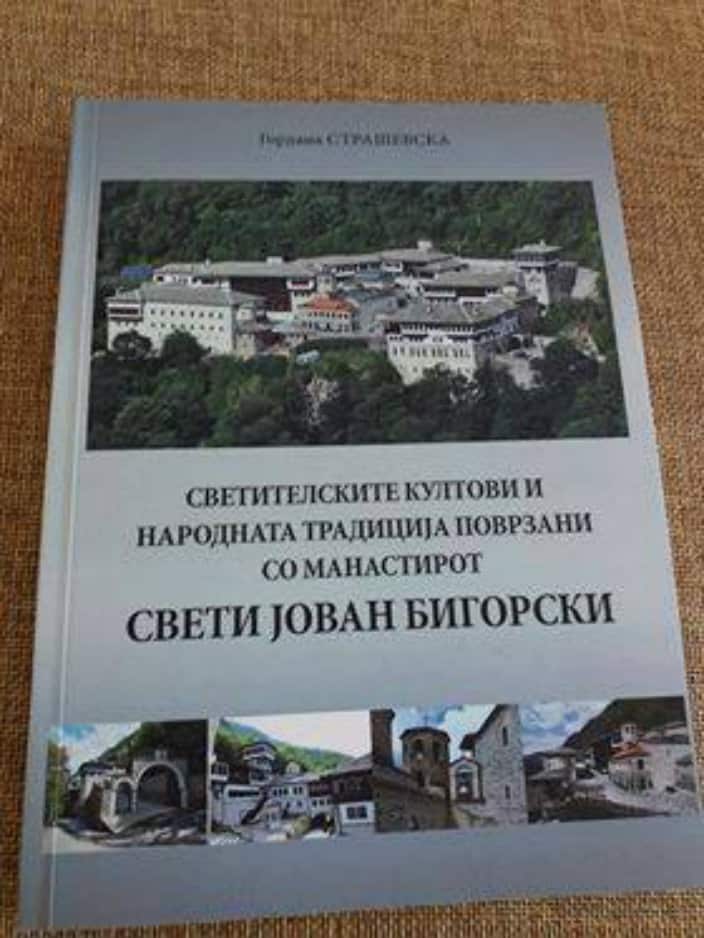 Macedonian monastery St. Jovan Bigorski