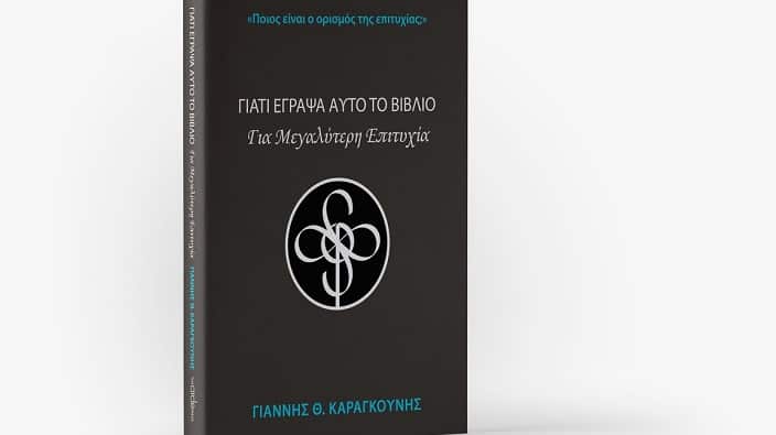 John Karagounis's book 'Why wrote this book - For Greater Success'