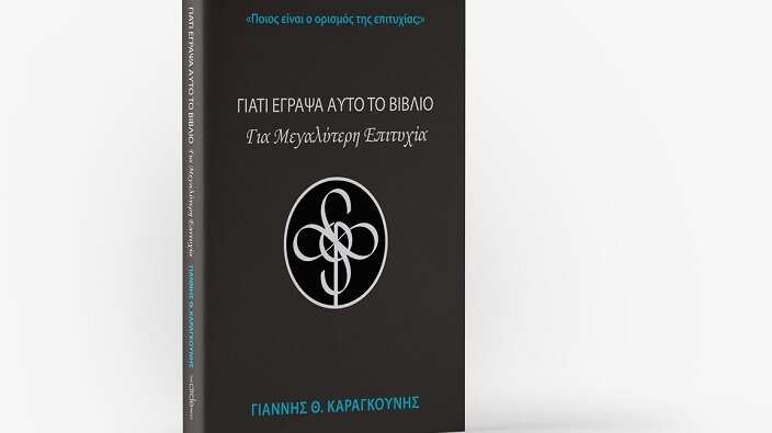 John Karagounis's book 'Why wrote this book - For Greater Success'