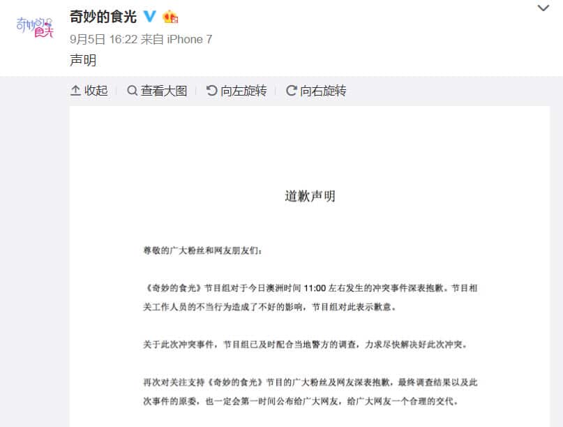 Apology Statement from iQYI