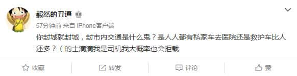 Weibo response to Wuhan to shut public transport 