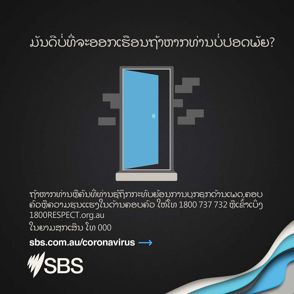 ມັນດີບໍ່ທີ່ຈະອອກເຮືອນຖ້າຫາກທ່ານບໍ່ປອດພັຍ?
