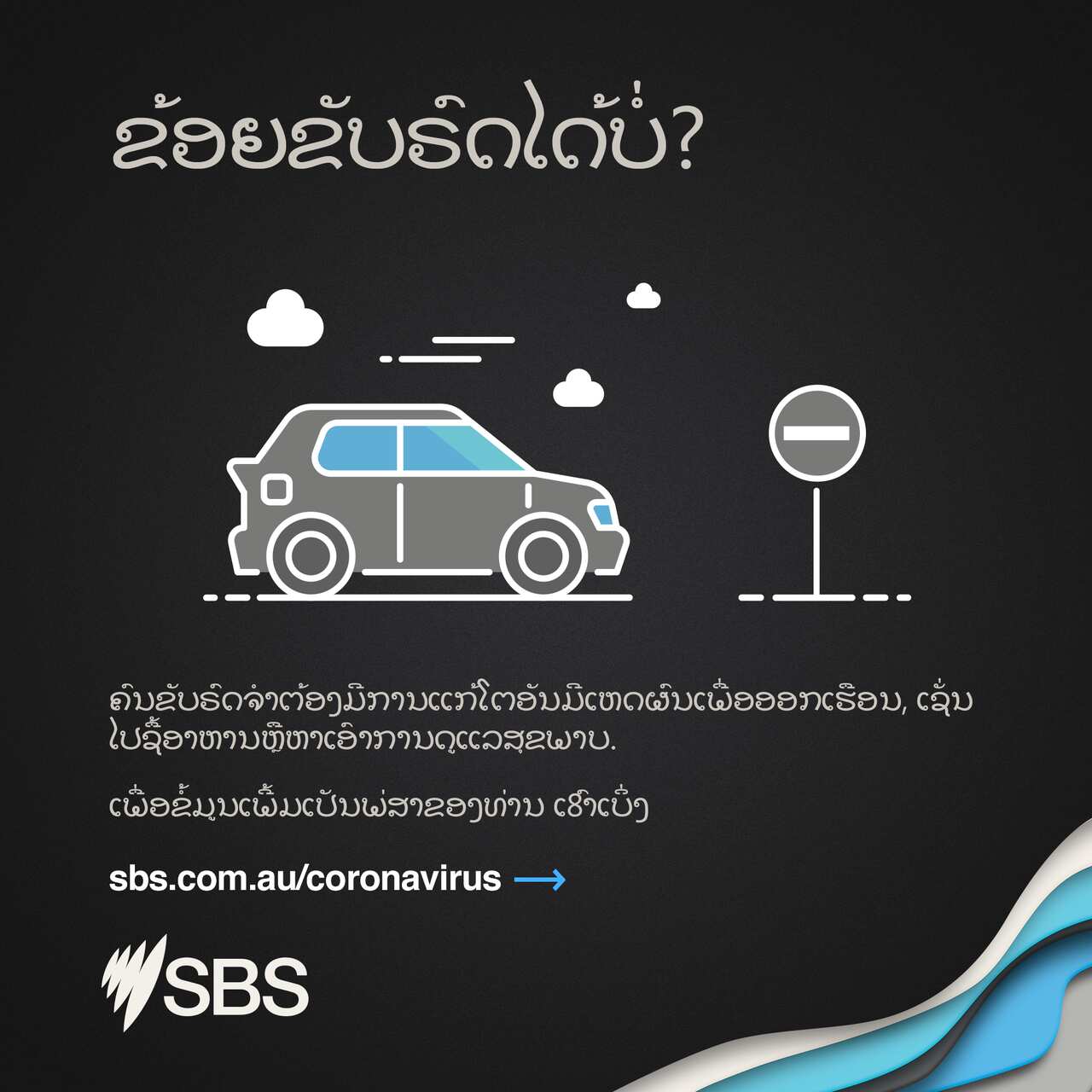 ຂ້ອຍຂັບຣົດໄດ້ບໍ່?