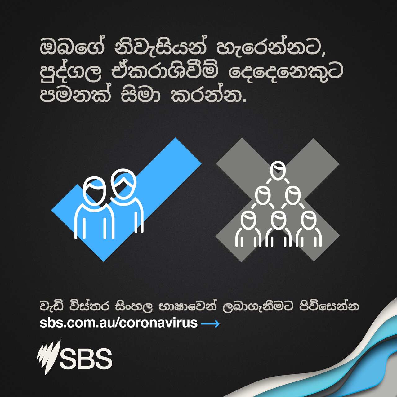SBS Sinhala Radio