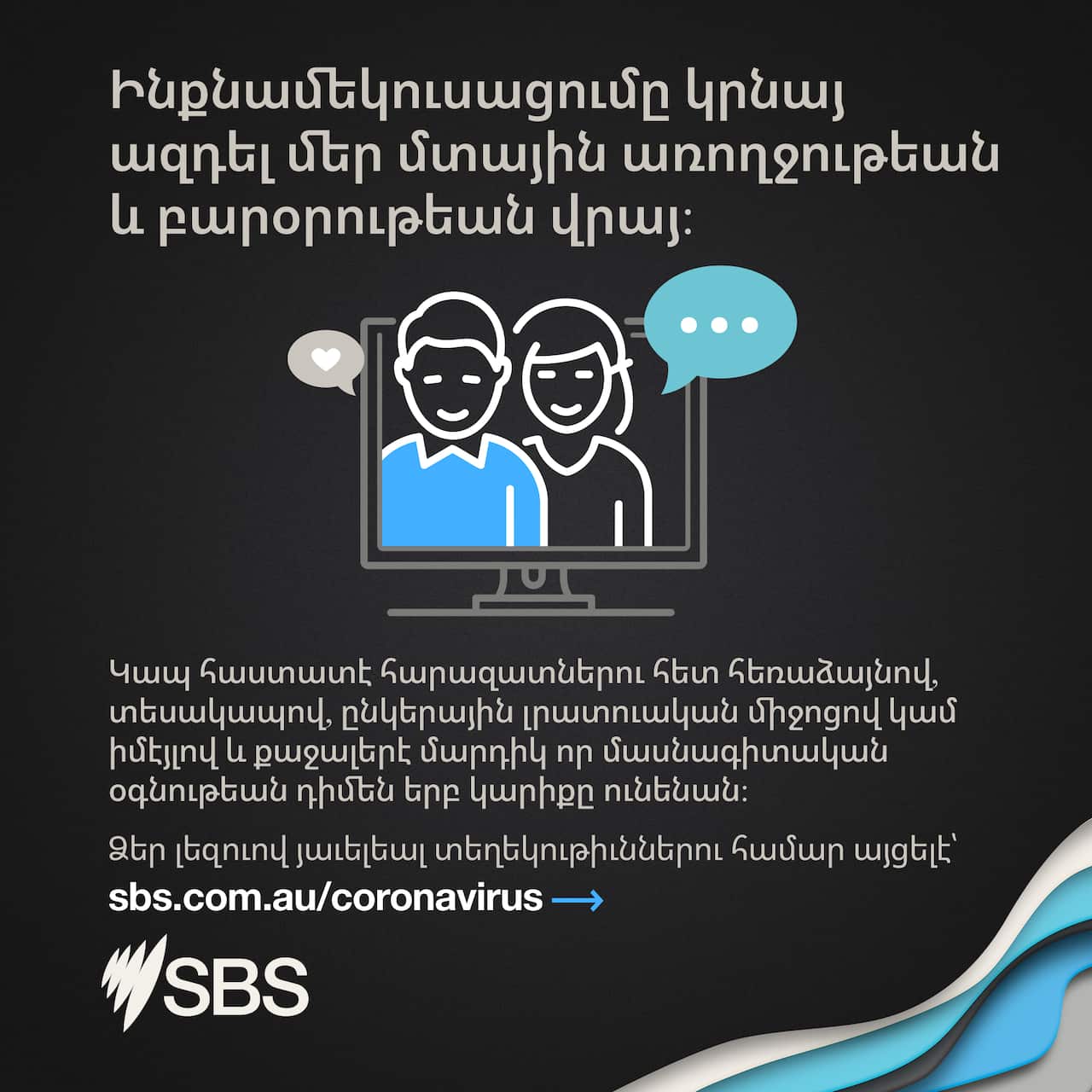 ՔՈՎԻՏ-19 մտային առողջութիւն
