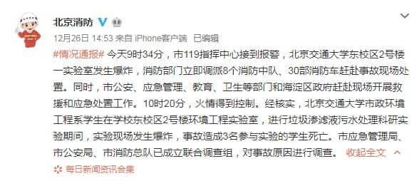 Beijing Jiaotong University death