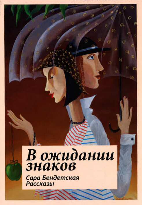 Sarah-Rivka Bendetsky's book 