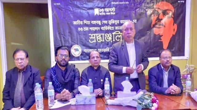 ১৫ আগস্ট বঙ্গবন্ধু শেখ মুজিবুর রহমানের ৪৫ তম শাহাদাৎ বার্ষিকী ও বাংলাদেশের জাতীয় শোক দিবস উপলক্ষে বাংলাদেশ আওয়ামী লীগ সিডনি এক আলোচনা সভার আয়োজন করে।