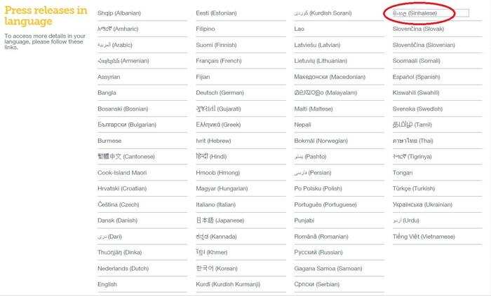 If you wish further information in Sinhalese, you can view the Sinhalese Press Release which included in the same page