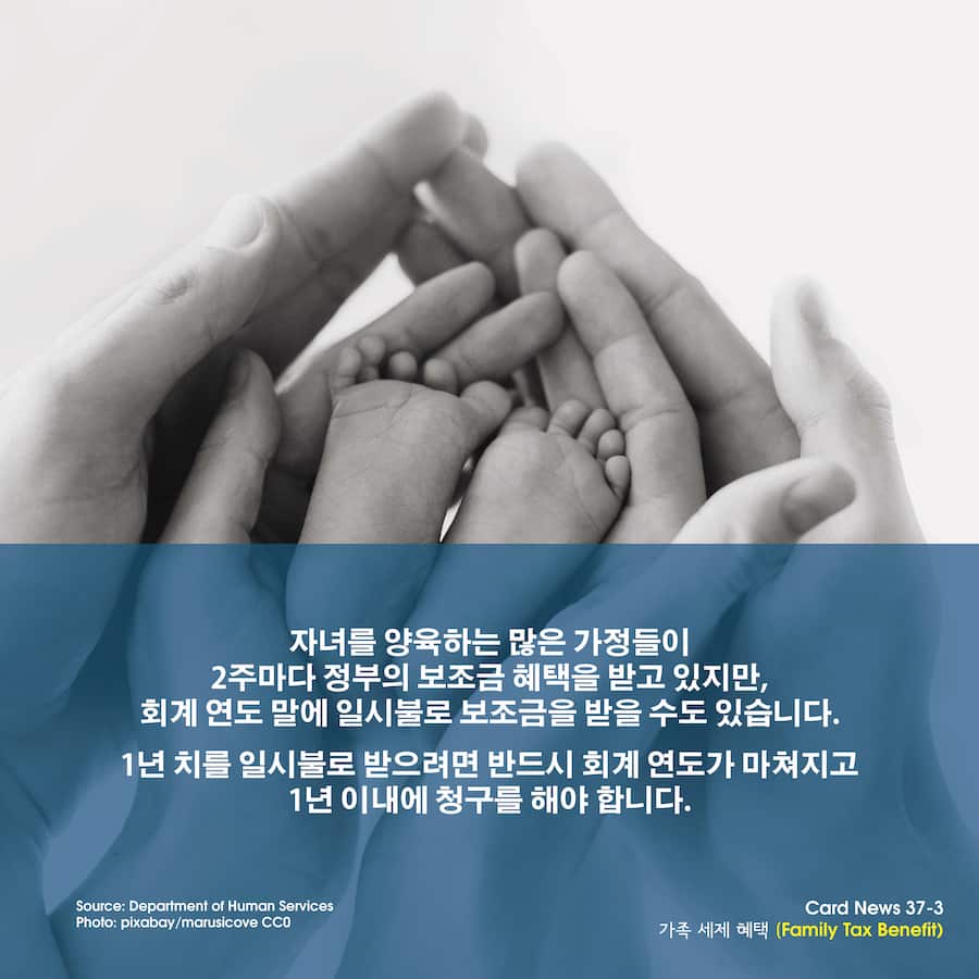 Family Tax Benefit