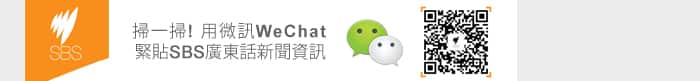 SBS Cantonese Program