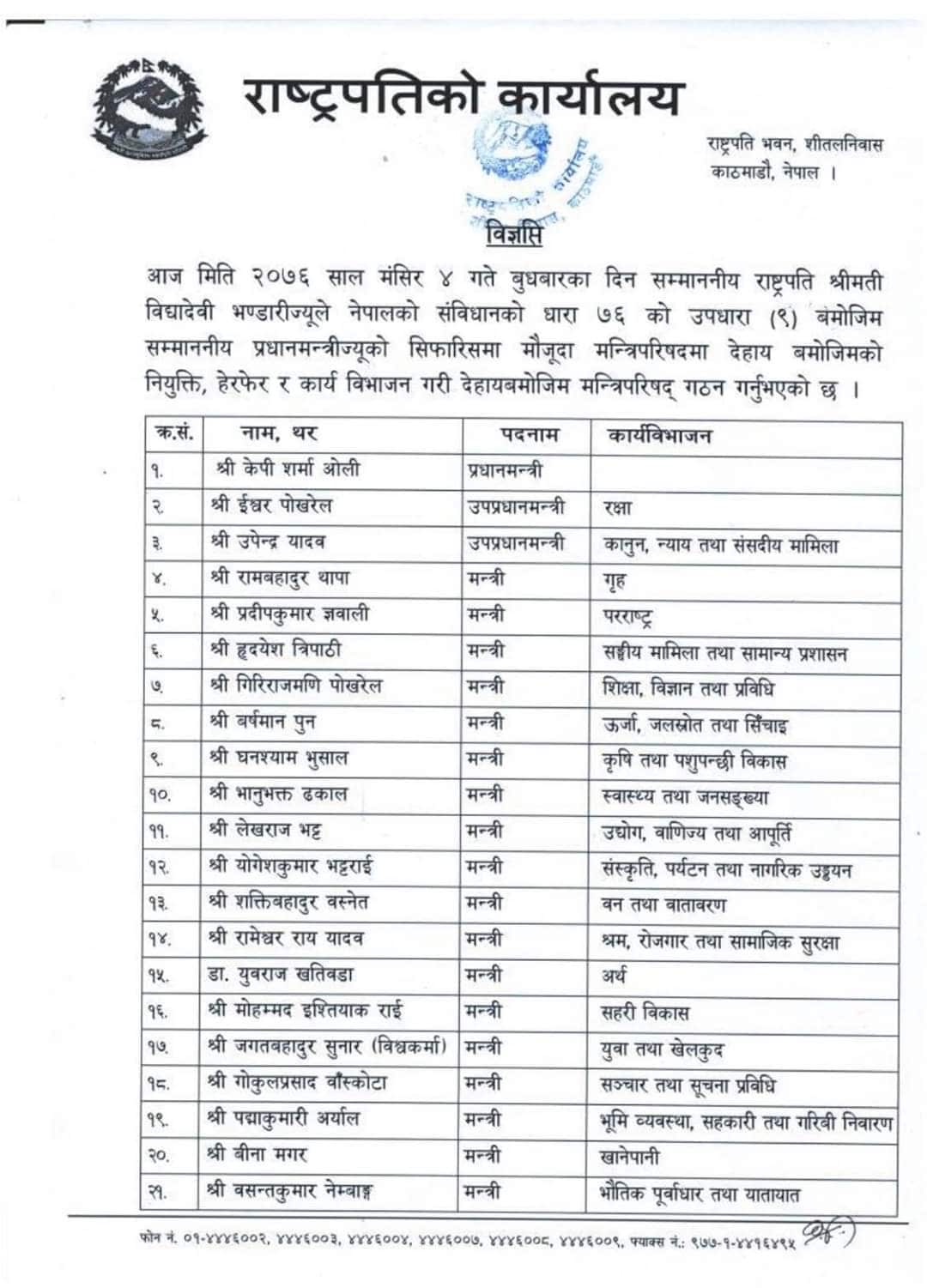 Nepal Cabinet Reshuffle