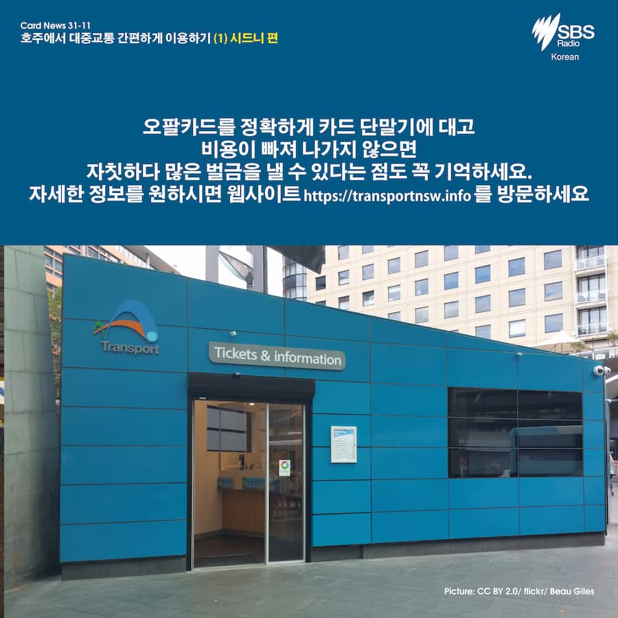 Card News: Planning your trip with Opal card in Sydney