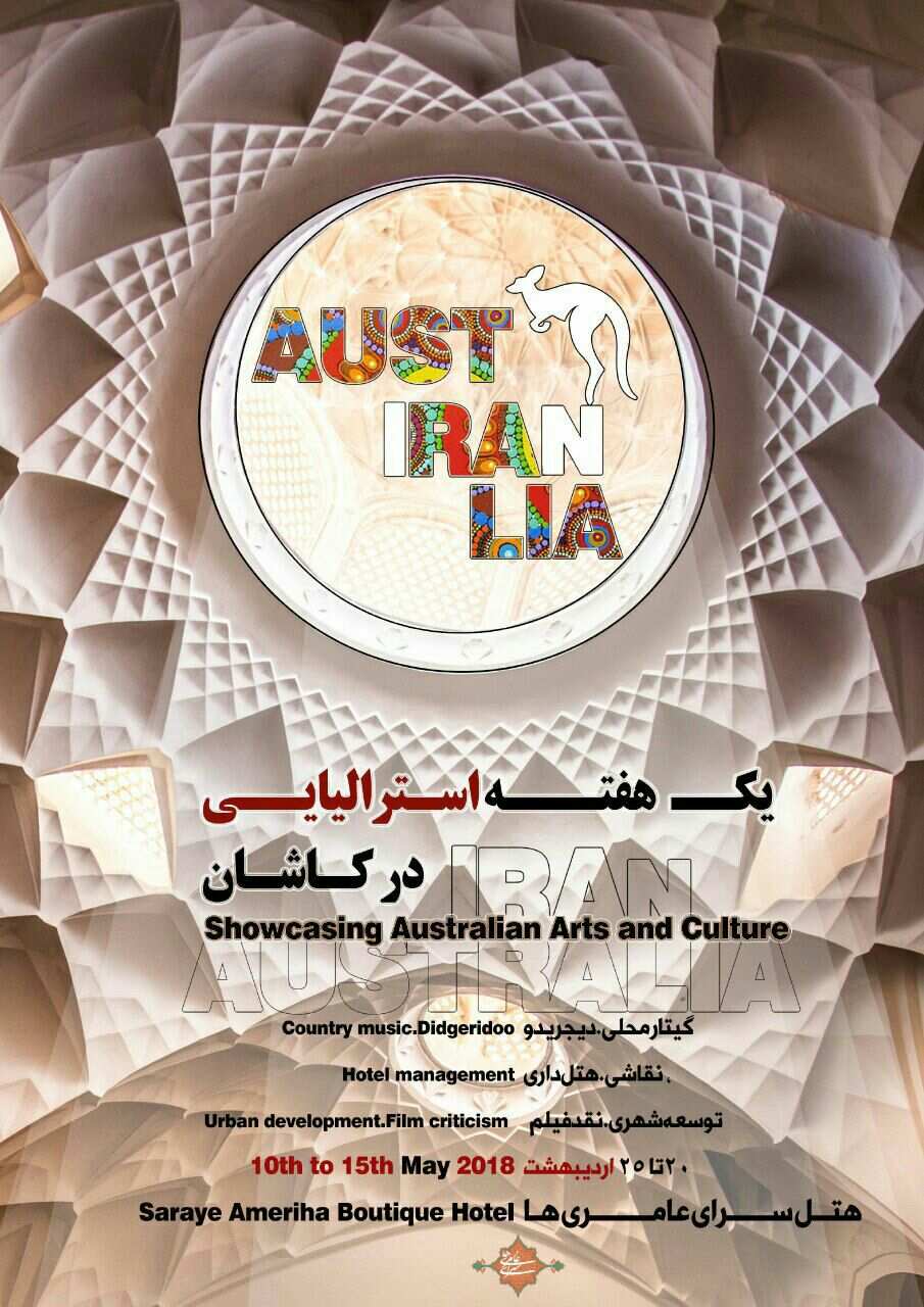 یک هفته استرالیایی در کاشان