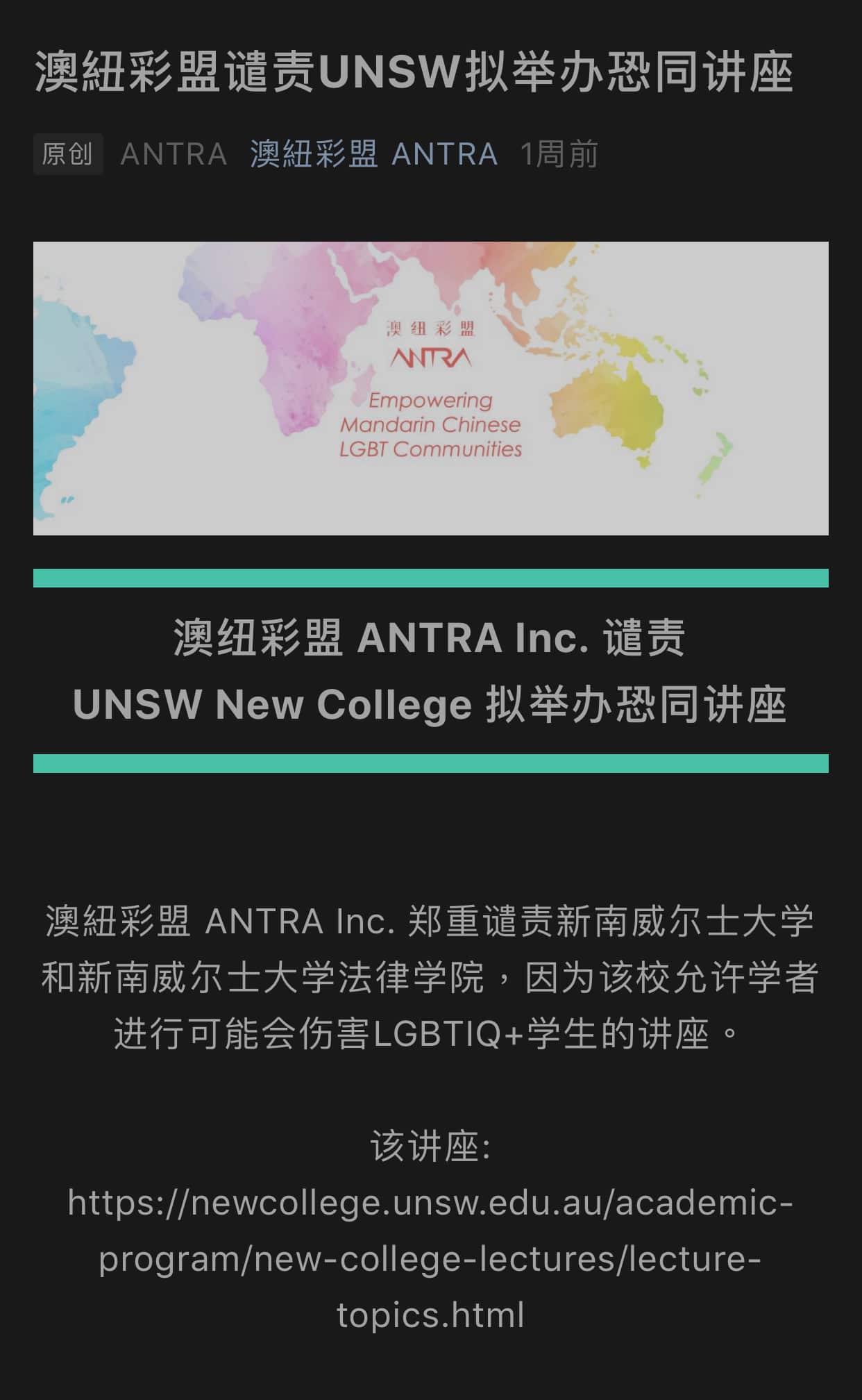 澳纽彩盟(ANTRA)谴责信