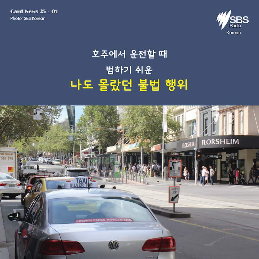 Card News: Australian road rules you may not be aware of