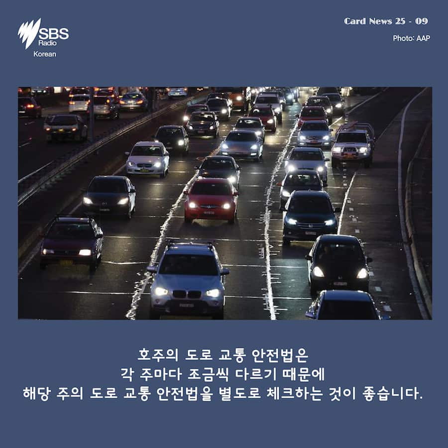 Card News: Australian road rules you may not be aware of