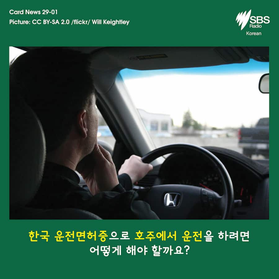 Card News: How to drive in Australia with Korean license