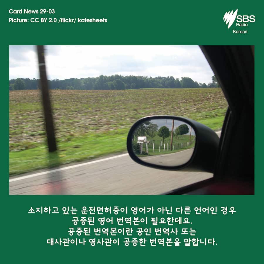 Card News: How to drive in Australia with Korean license