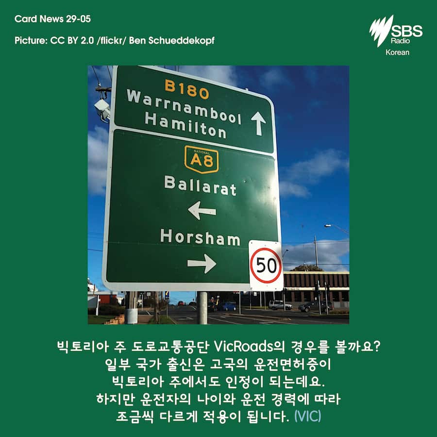 Card News: How to drive in Australia with Korean license