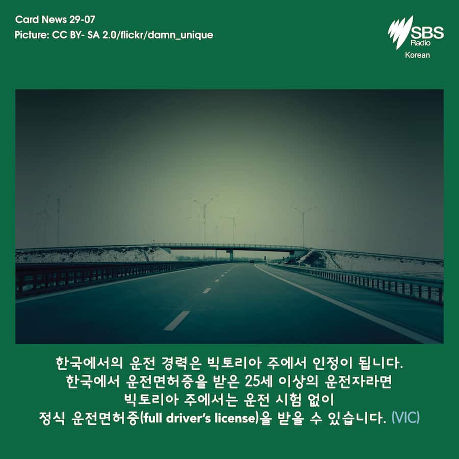 Card News: How to drive in Australia with Korean license