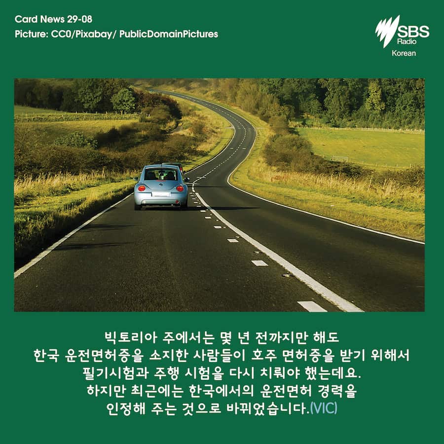 Card News: How to drive in Australia with Korean license