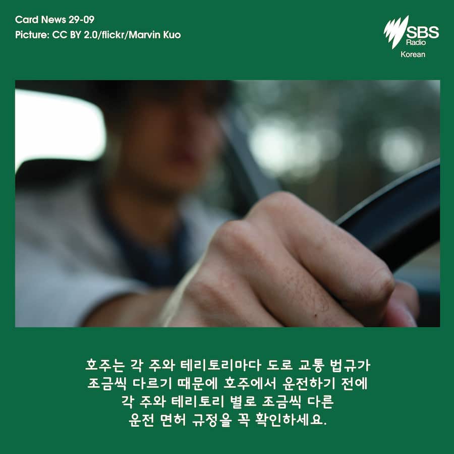 Card News: How to drive in Australia with Korean license