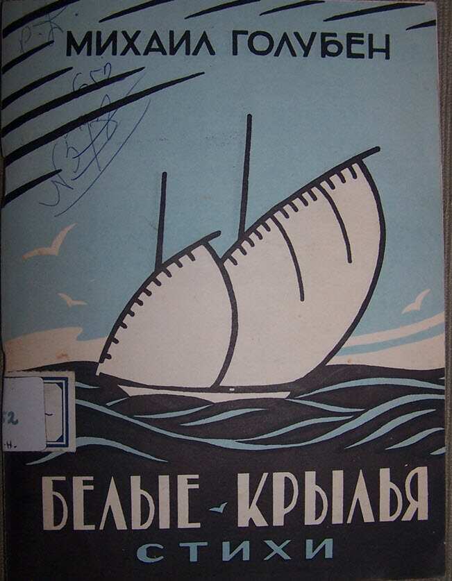 Book by Mikhail Goluben printed in his garage