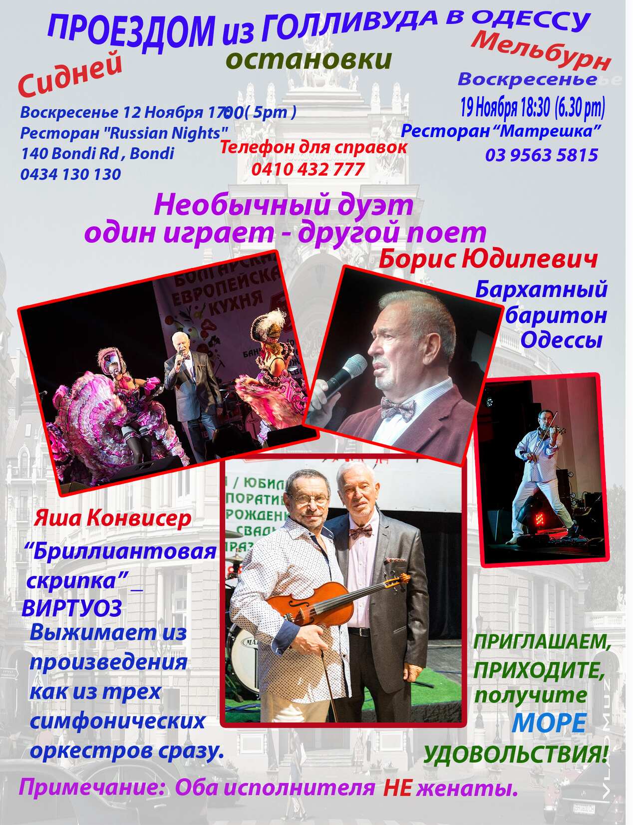 ODESSANS POSTER
