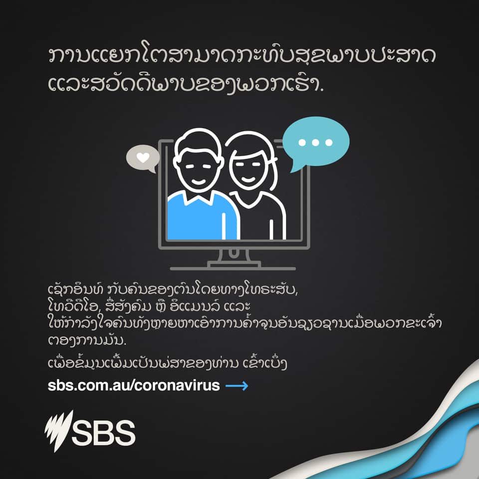 ການແຍກໂຕກະທົບປະສາດແລະວວັດດີພາບຂອງເຮົາ