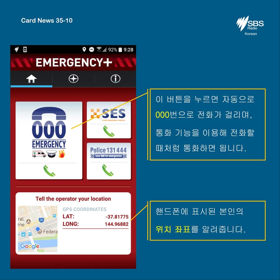 긴급 전화 000 카드 뉴스 10
