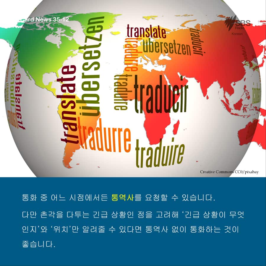 긴급 전화 000 카드 뉴스 12