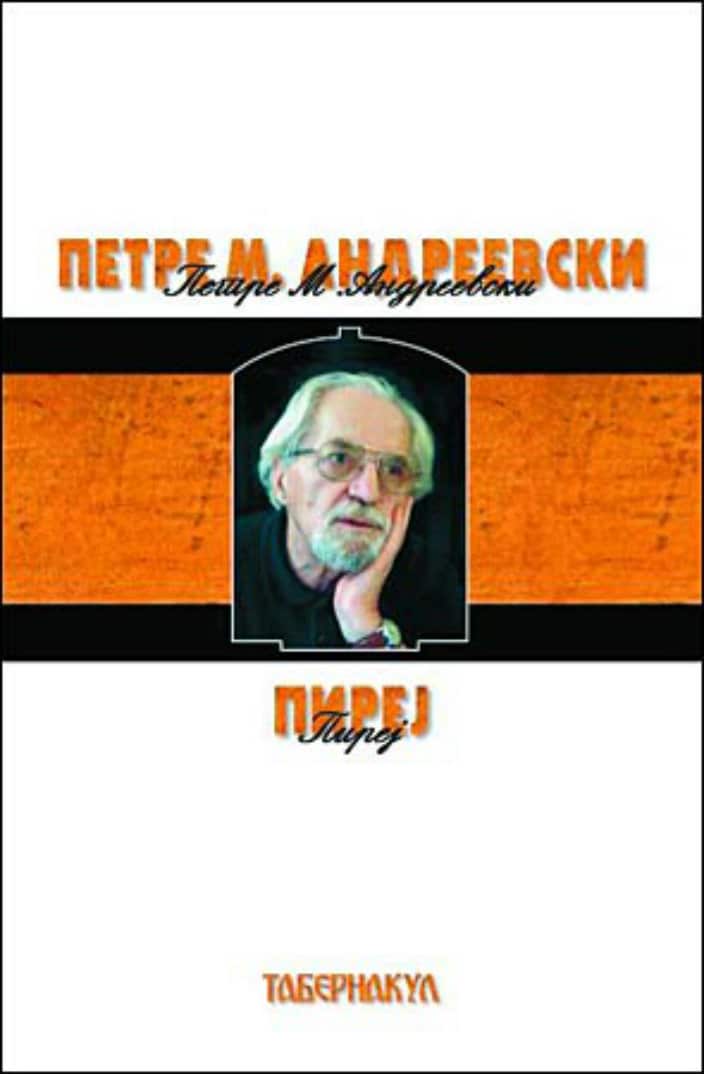 Macedonian Literature