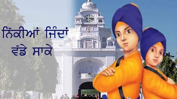 Martyrdom of Char Sahibzade