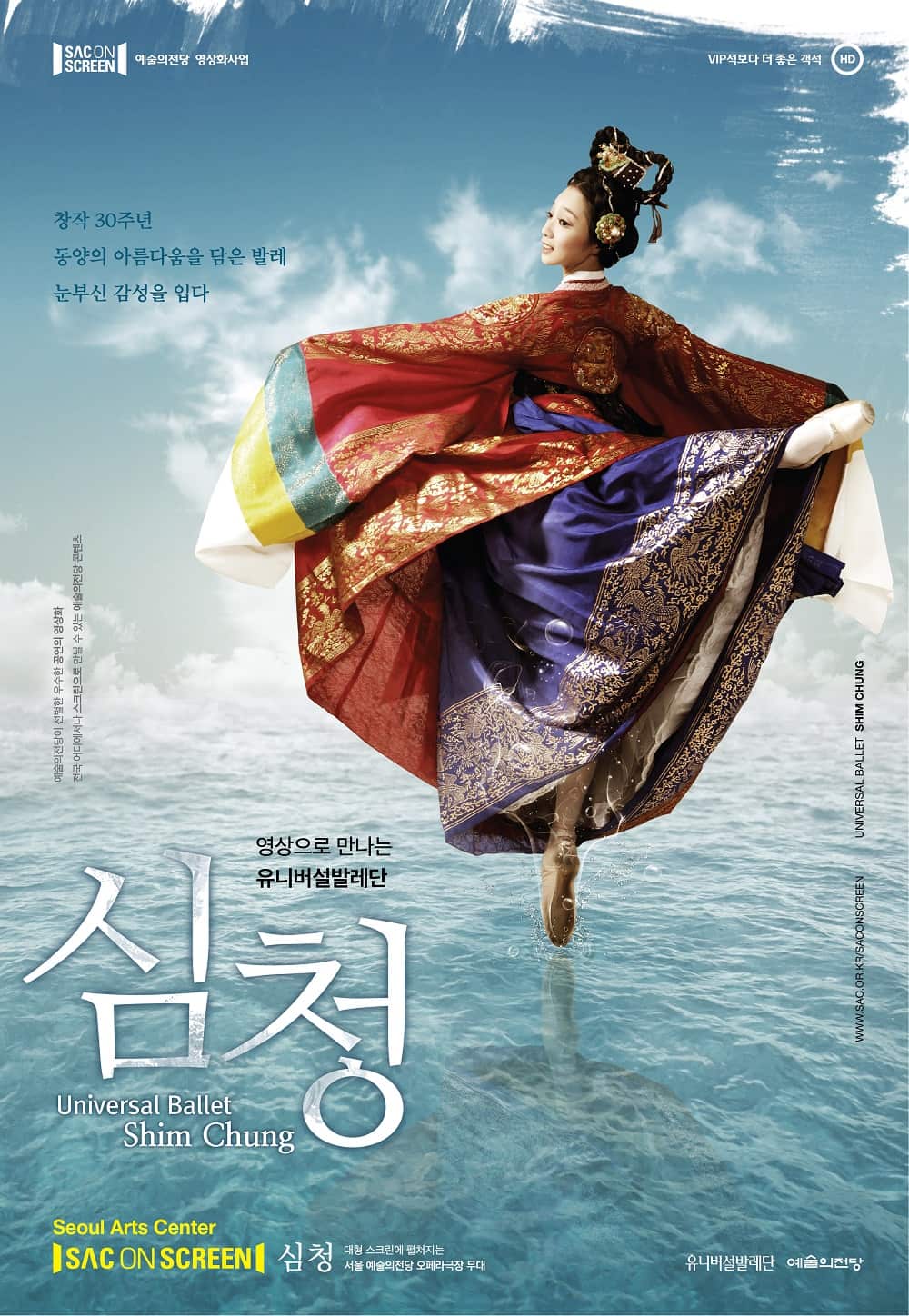 '심청' 포스터