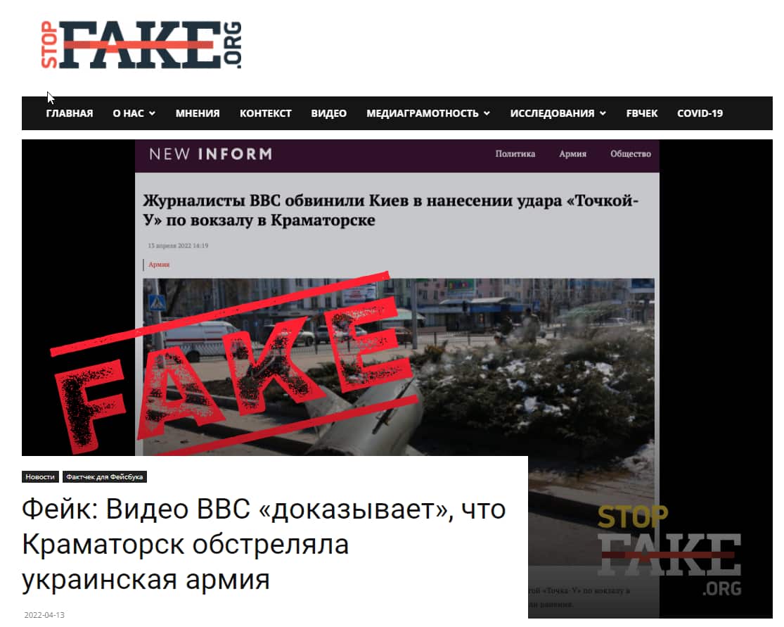 StopFake.org
