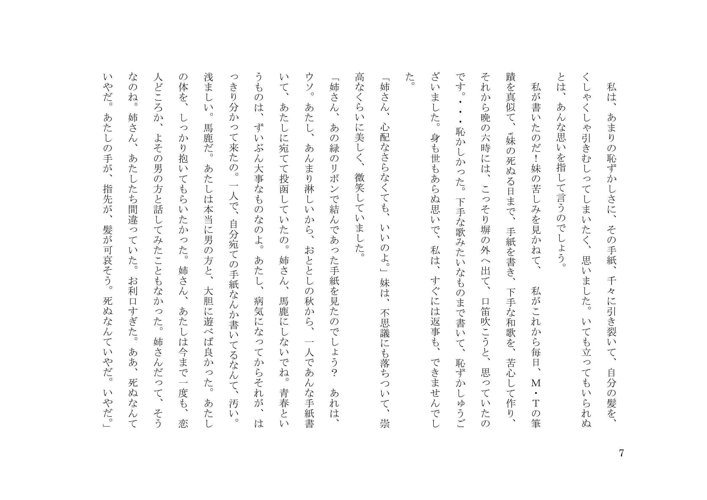 身も世もあらぬ