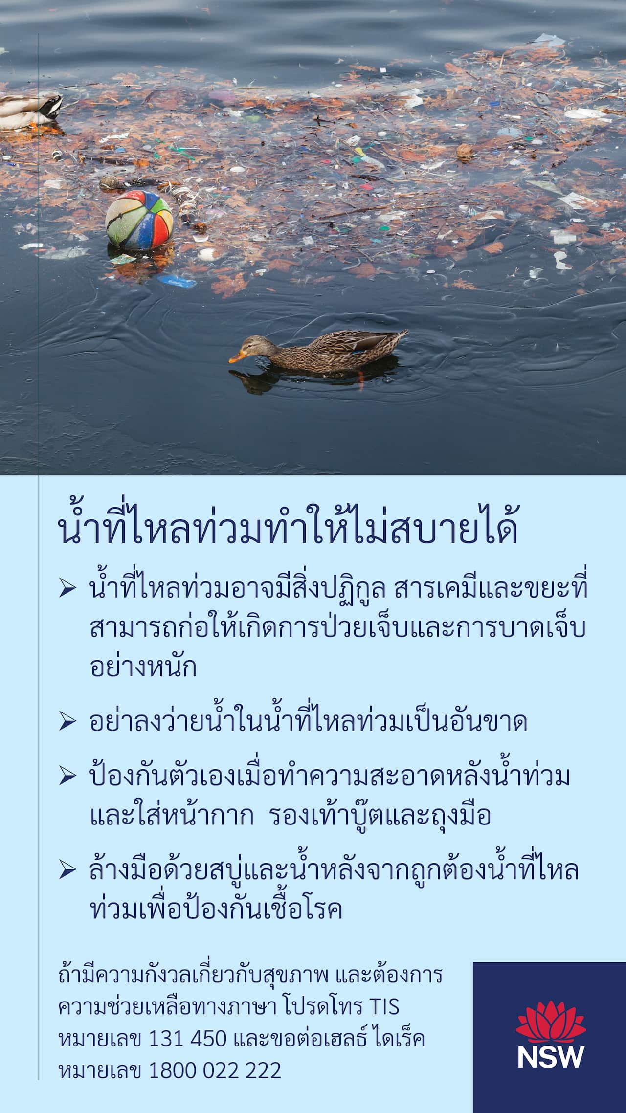 NSW Floodwaters instructions in Thai