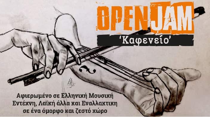 Open Jam 'Kafeneio' is an entrance free event and invites musicians of Greek background to participate.