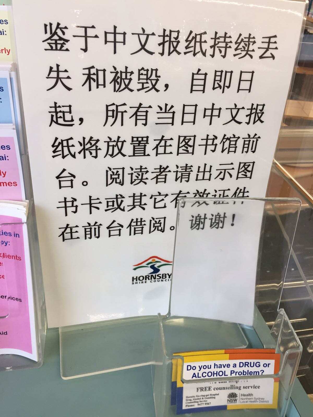 Hornsby library restricts use of Chinese papers
