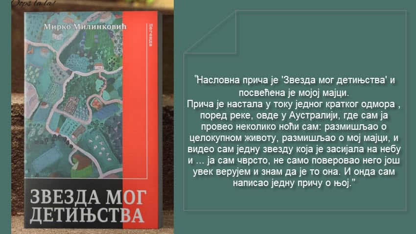 Zveyda mog detiwstva
